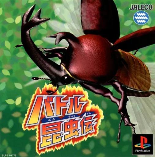 Battle Konchuuden (Japan)